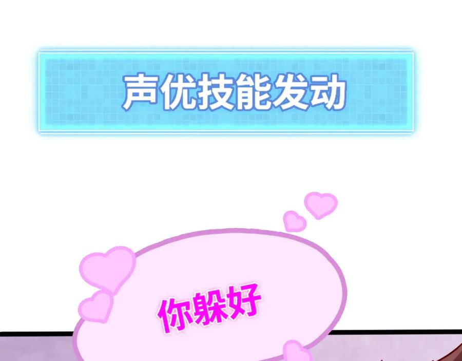 《我在绝地捡碎片》第6话 声优碎片获取 第76页