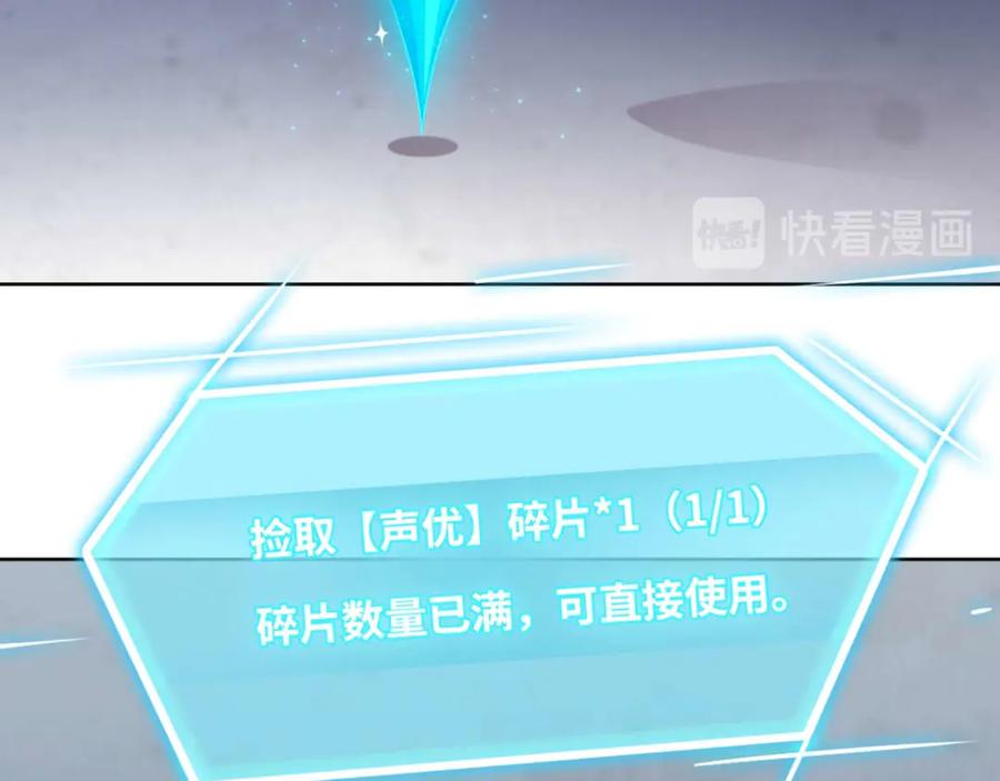 《我在绝地捡碎片》第6话 声优碎片获取 第58页