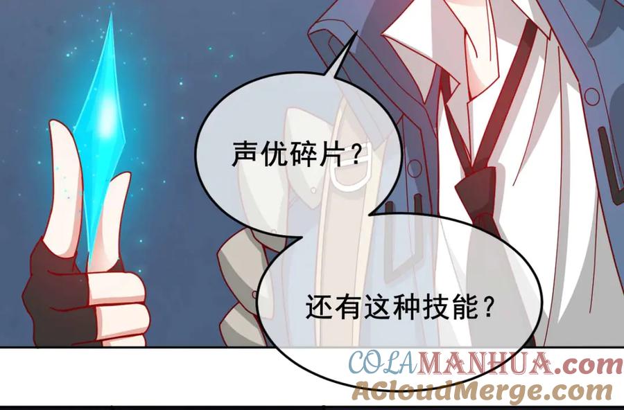 《我在绝地捡碎片》第6话 声优碎片获取 第61页