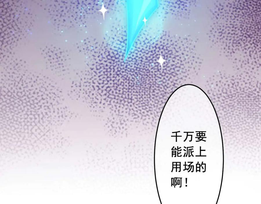 《我在绝地捡碎片》第6话 声优碎片获取 第119页
