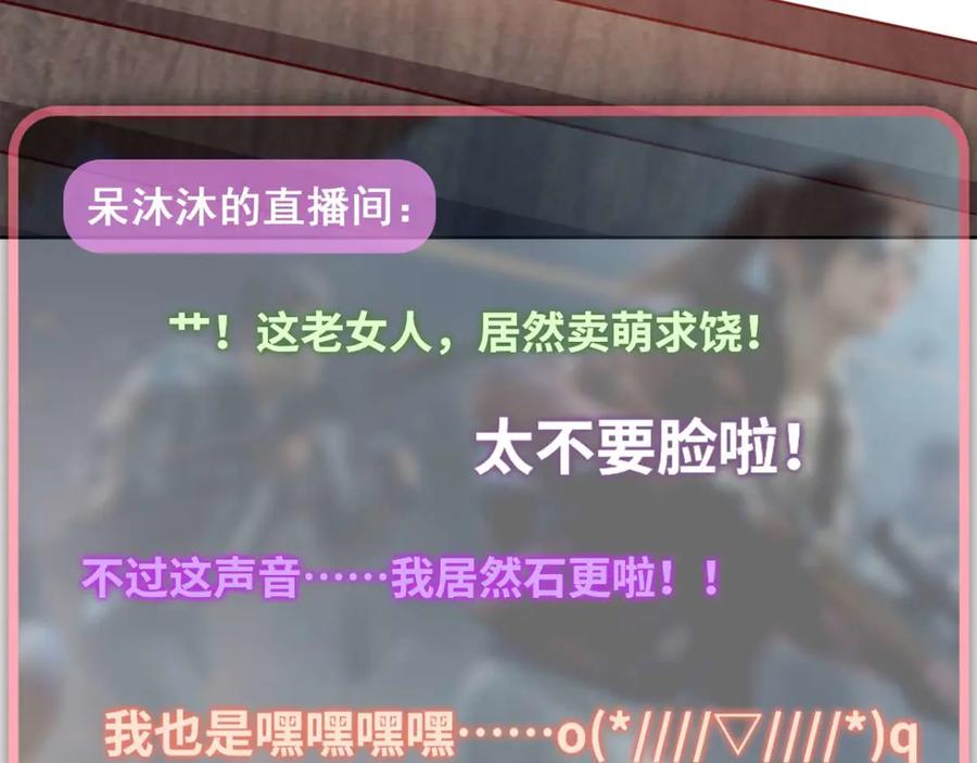 《我在绝地捡碎片》第6话 声优碎片获取 第42页