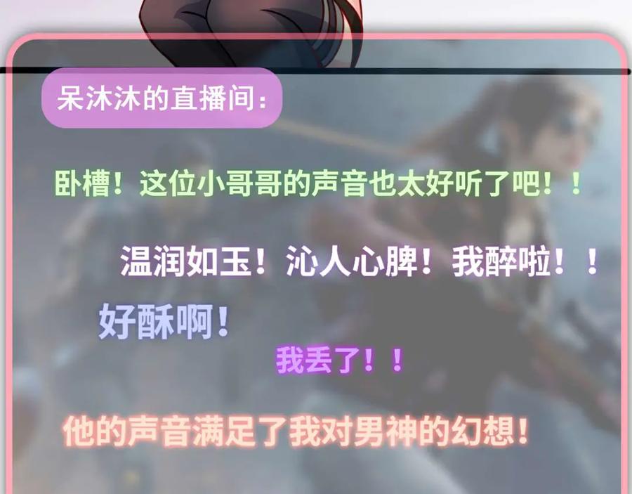 《我在绝地捡碎片》第6话 声优碎片获取 第87页