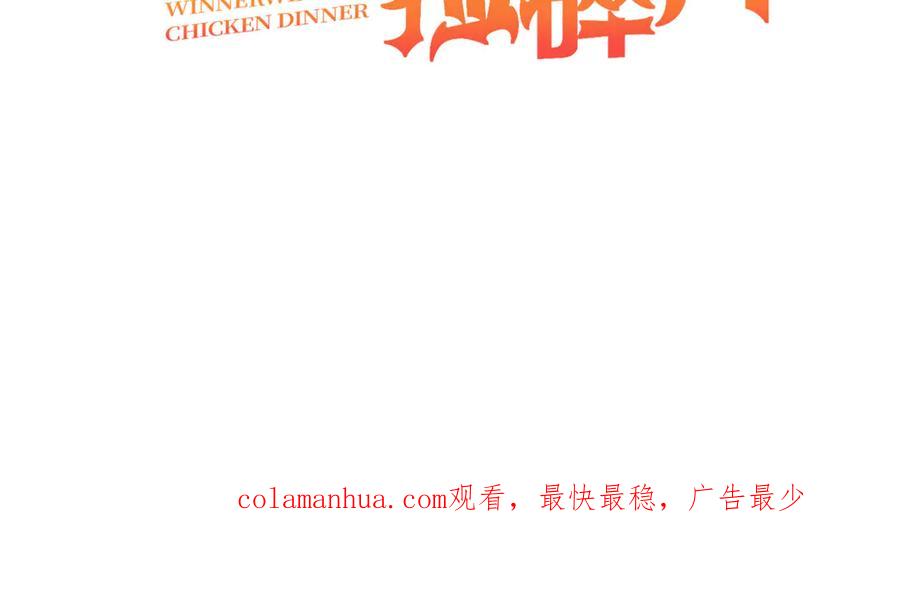 《我在绝地捡碎片》第6话 声优碎片获取 第122页