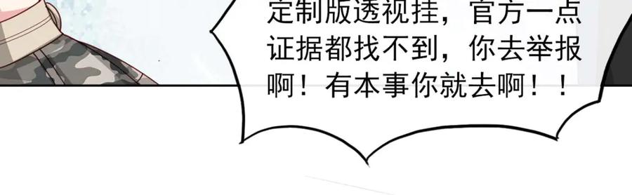 《我在绝地捡碎片》第7话 你真的是主播？！ 第78页