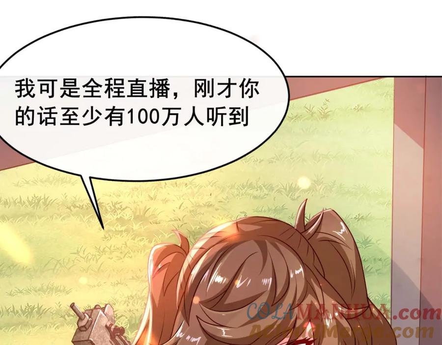 《我在绝地捡碎片》第7话 你真的是主播？！ 第81页
