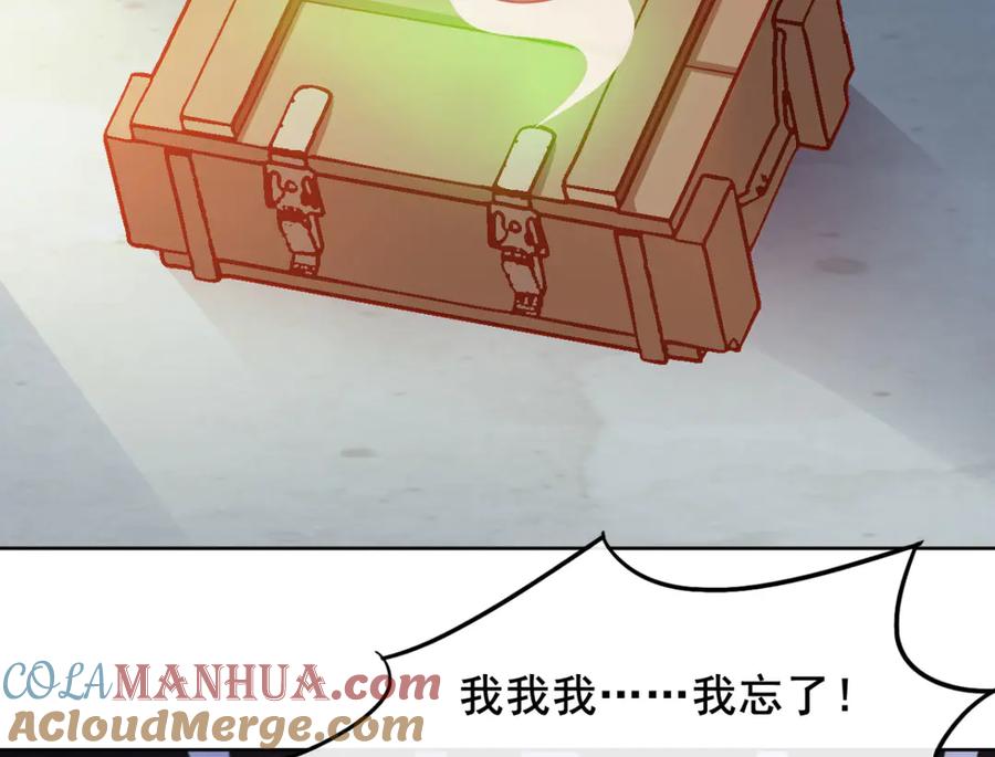 《我在绝地捡碎片》第7话 你真的是主播？！ 第45页