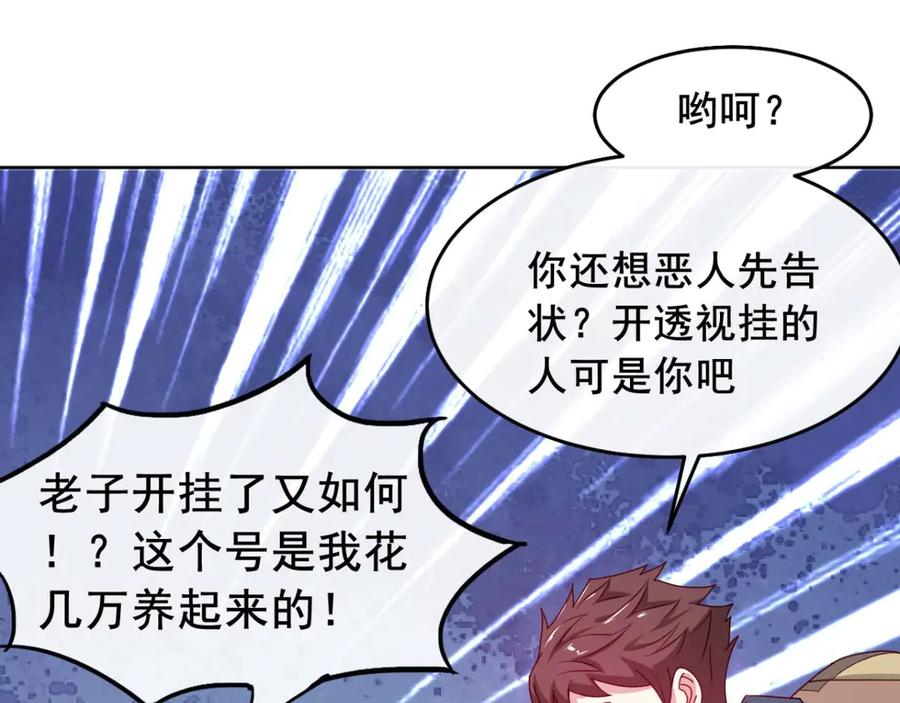 《我在绝地捡碎片》第7话 你真的是主播？！ 第76页