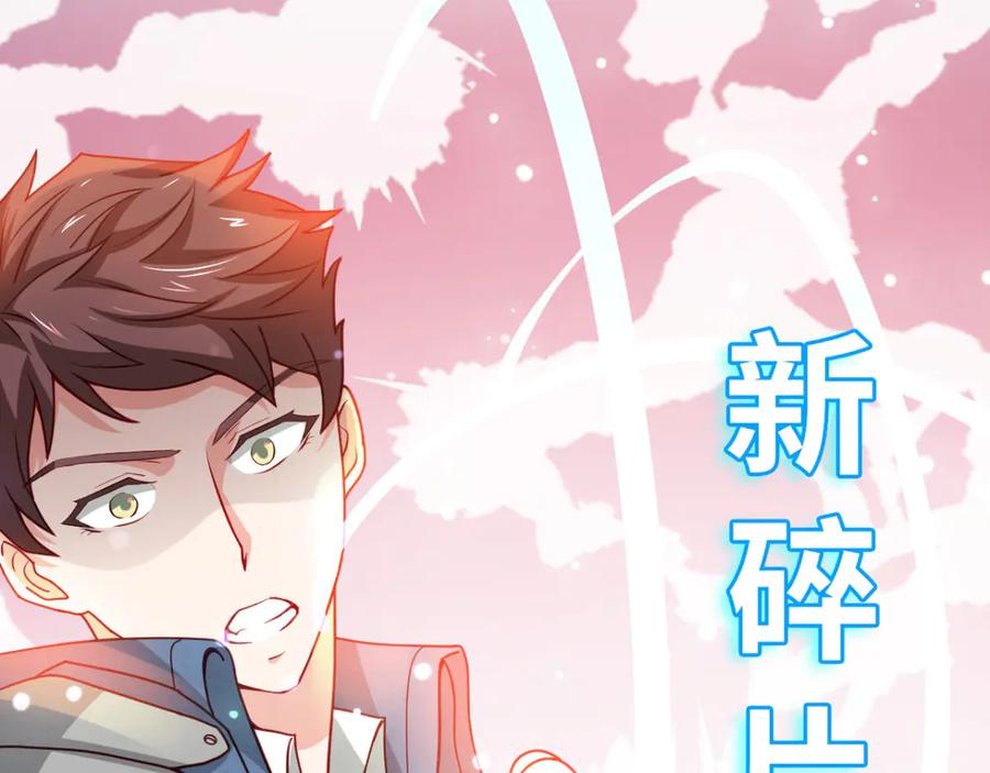 《我在绝地捡碎片》第7话 你真的是主播？！ 第6页