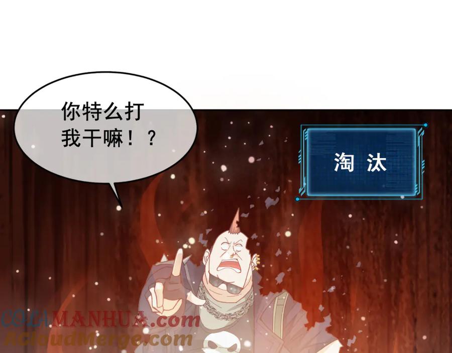 《我在绝地捡碎片》第7话 你真的是主播？！ 第41页