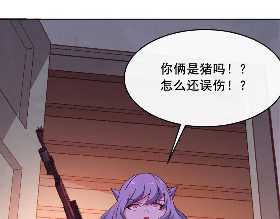 《我在绝地捡碎片》第7话 你真的是主播？！ 第50页
