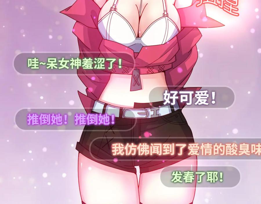 《我在绝地捡碎片》第7话 你真的是主播？！ 第100页