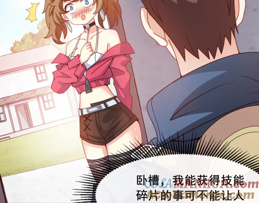 《我在绝地捡碎片》第7话 你真的是主播？！ 第97页