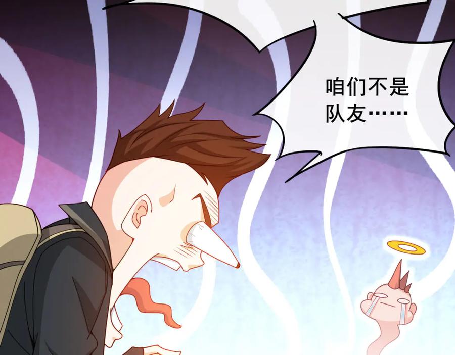 《我在绝地捡碎片》第7话 你真的是主播？！ 第46页
