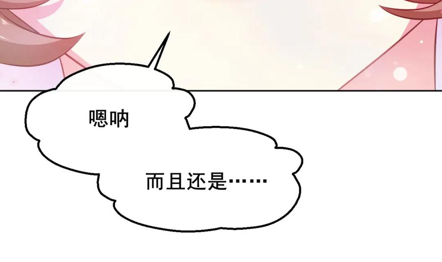 《我在绝地捡碎片》第7话 你真的是主播？！ 第103页