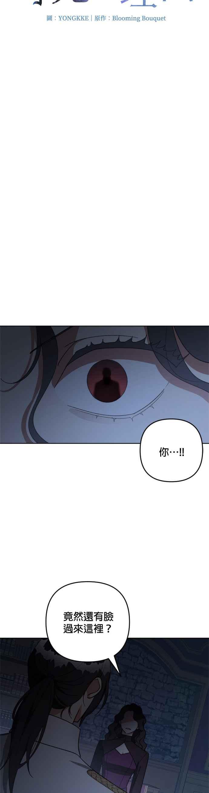 《皇帝倒转时光的理由》第102话 第4页