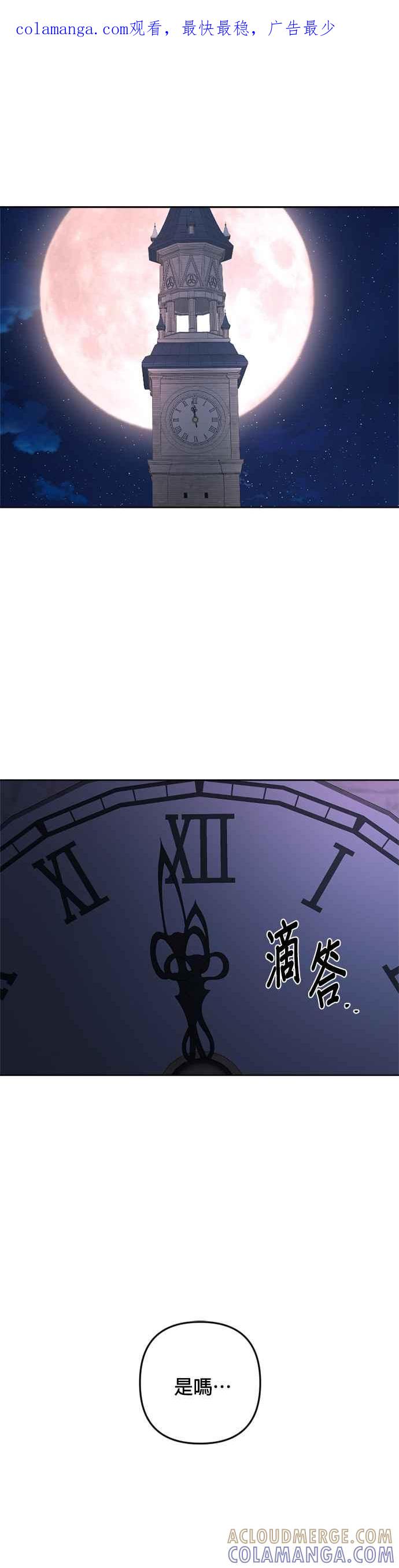 《皇帝倒转时光的理由》第102话 第1页