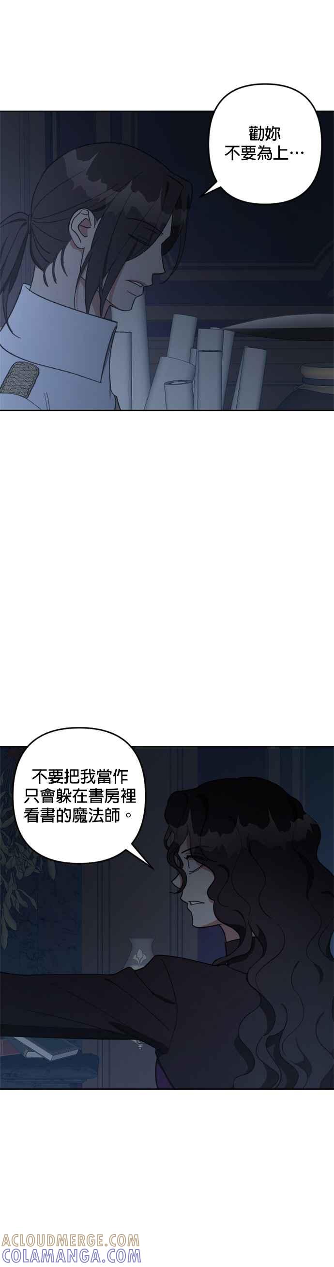 《皇帝倒转时光的理由》第102话 第7页
