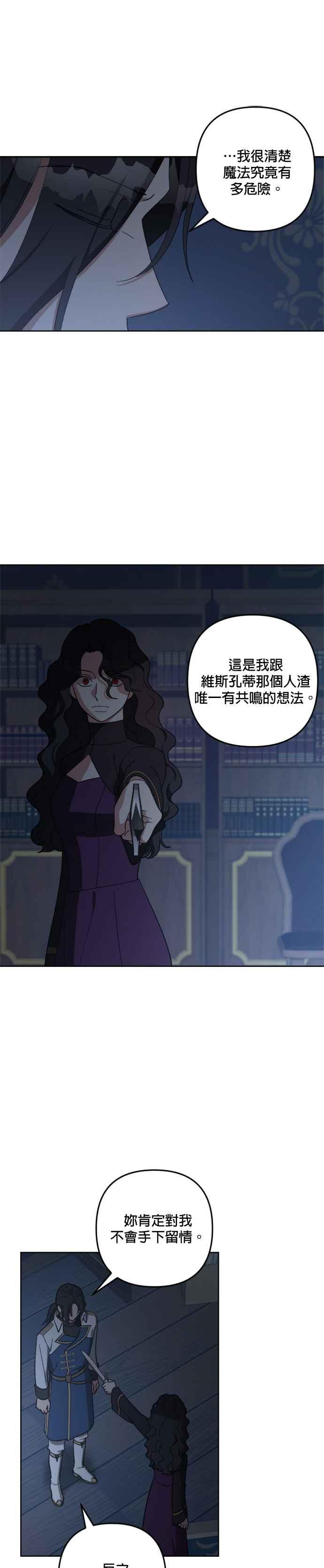 《皇帝倒转时光的理由》第102话 第8页