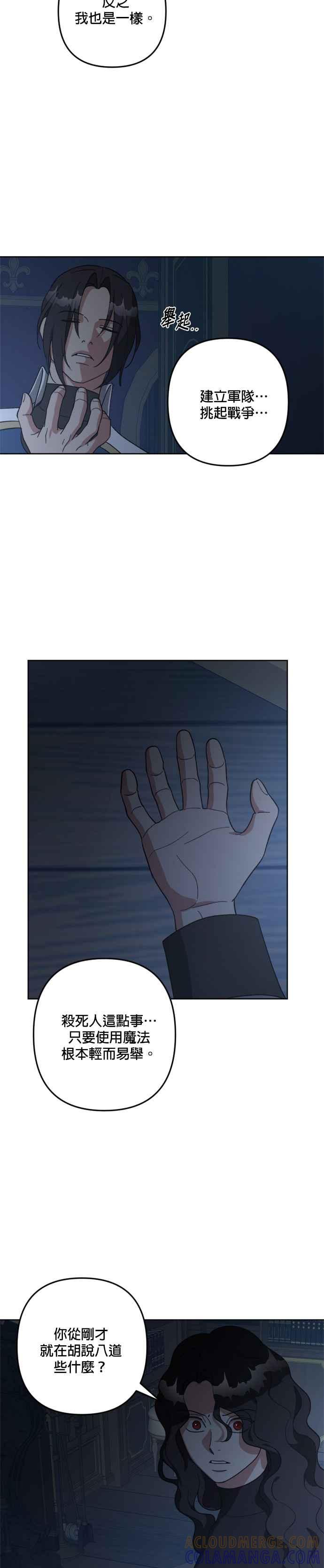 《皇帝倒转时光的理由》第102话 第9页