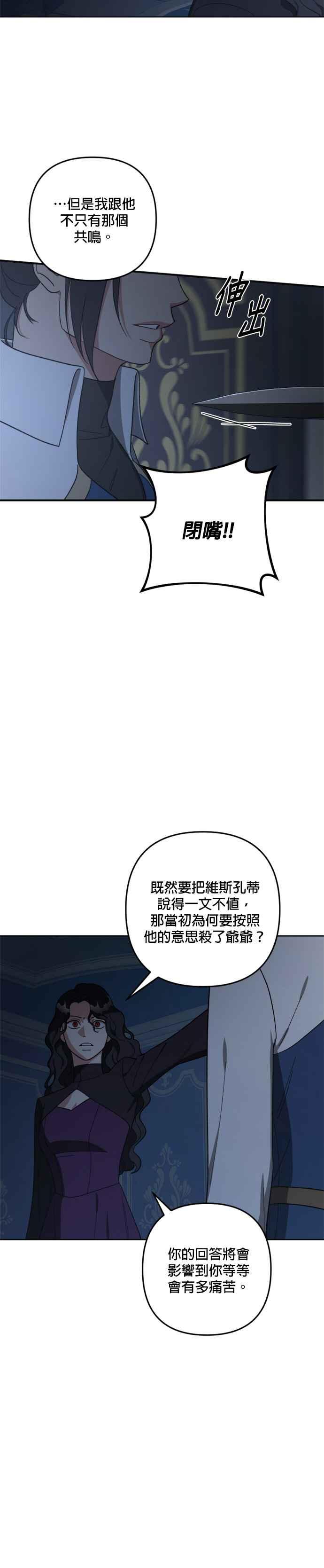 《皇帝倒转时光的理由》第102话 第10页
