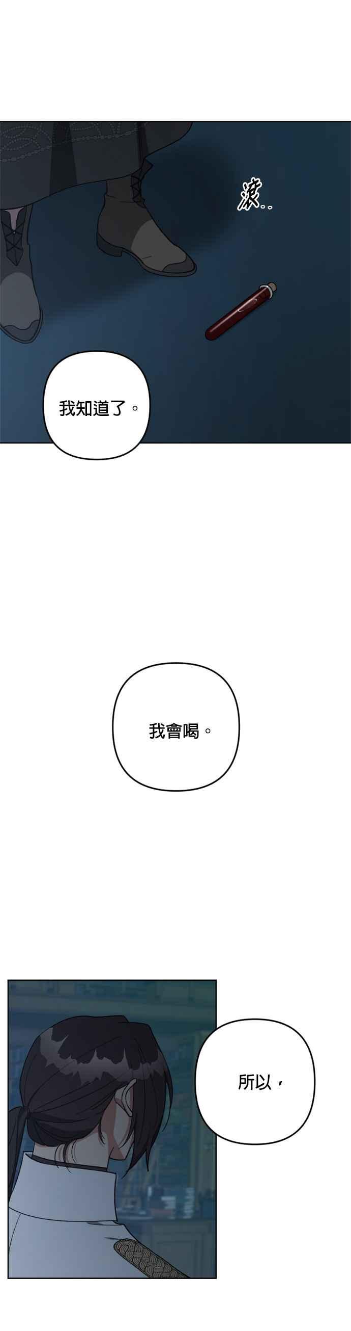 《皇帝倒转时光的理由》第102话 第2页