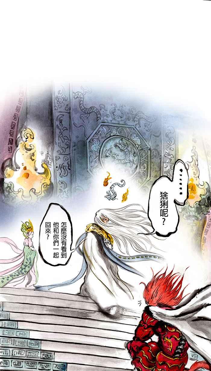 猫剑客 [第15话] 上古时代篇･序章 第34页