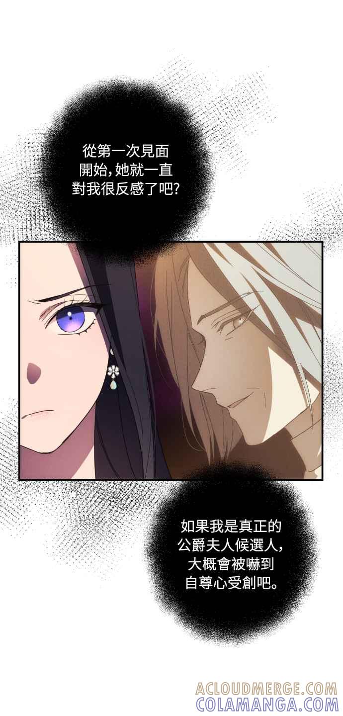 《魅惑北方公爵》第16话 第25页