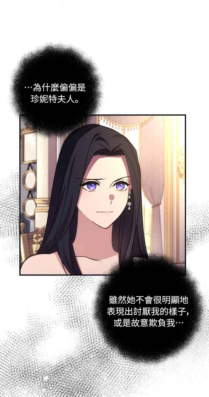 《魅惑北方公爵》第16话 第23页