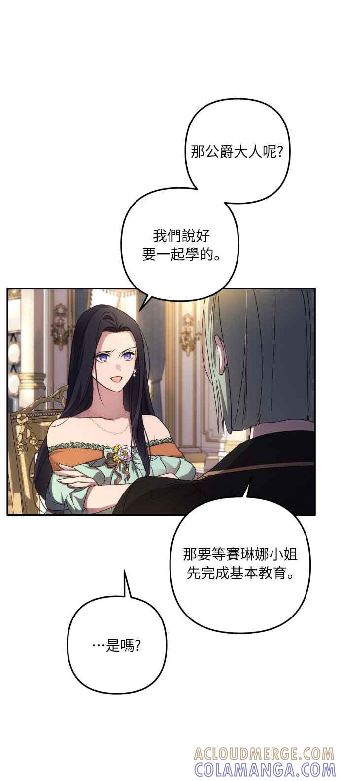 《魅惑北方公爵》第16话 第22页
