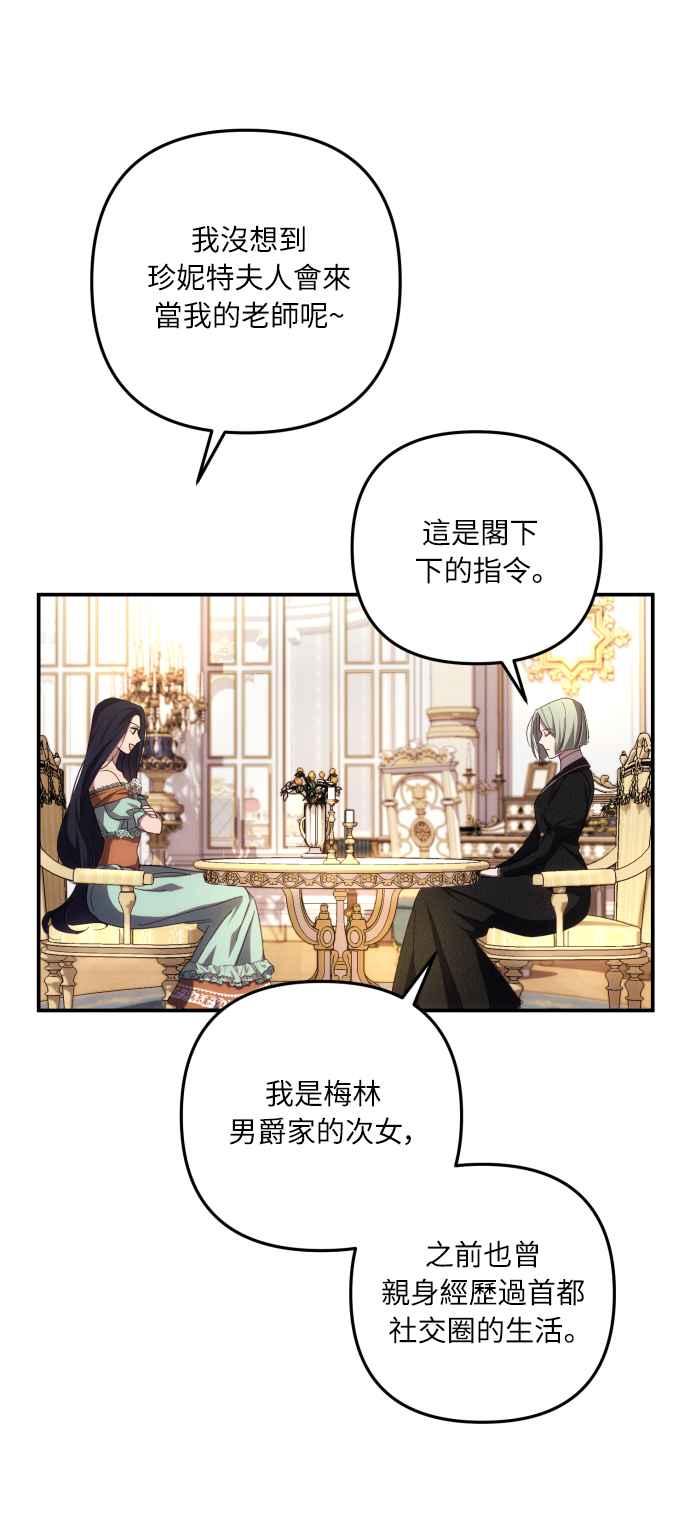 《魅惑北方公爵》第16话 第26页