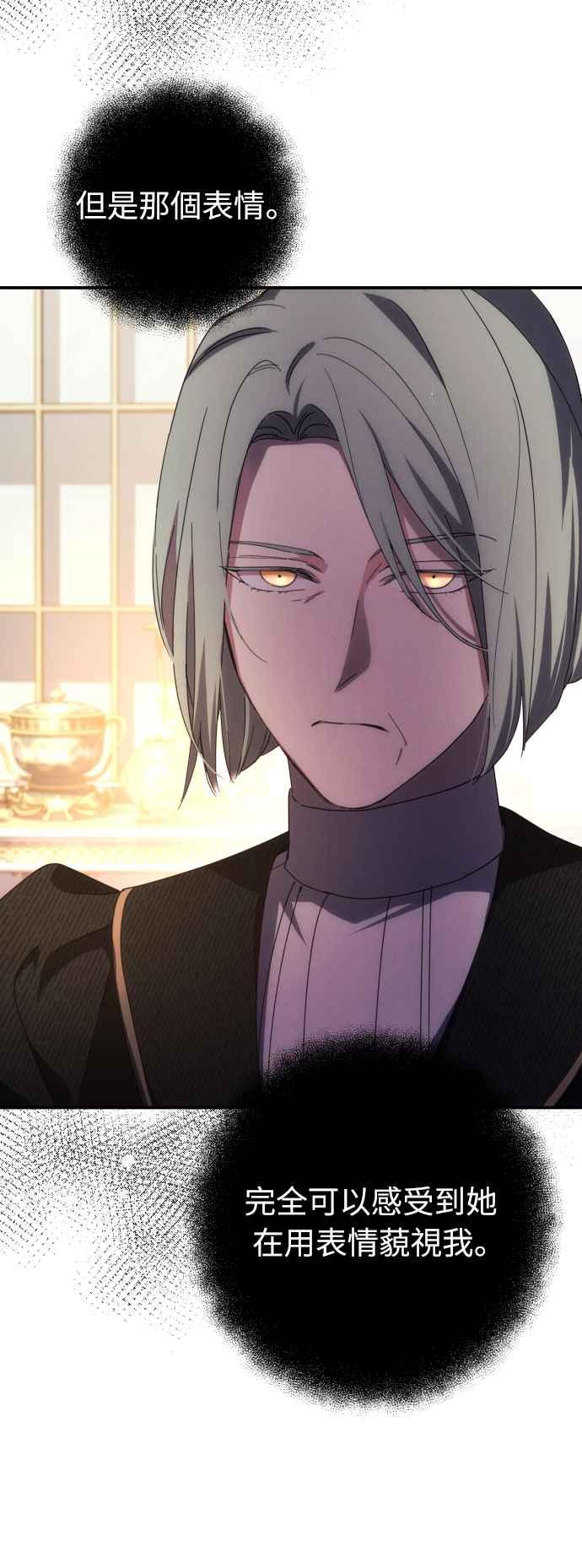 《魅惑北方公爵》第16话 第24页