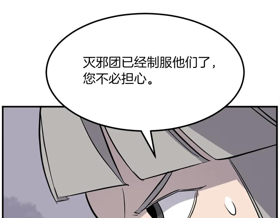 《重生不死尊》第198话 告知真相 第131页