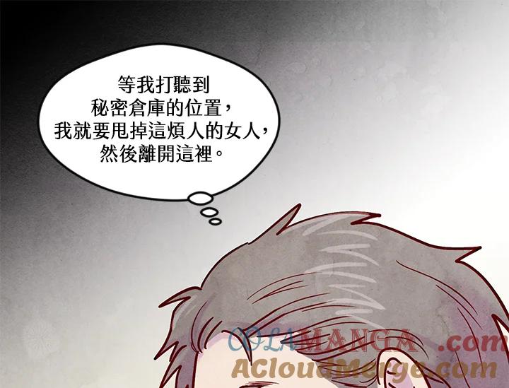 《手机少女艾瑞丝》第20话 第65页