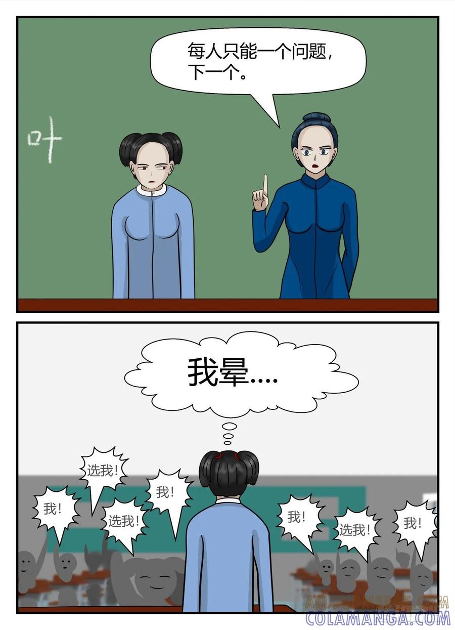 《一人领域》第五章 始末 3 第9页