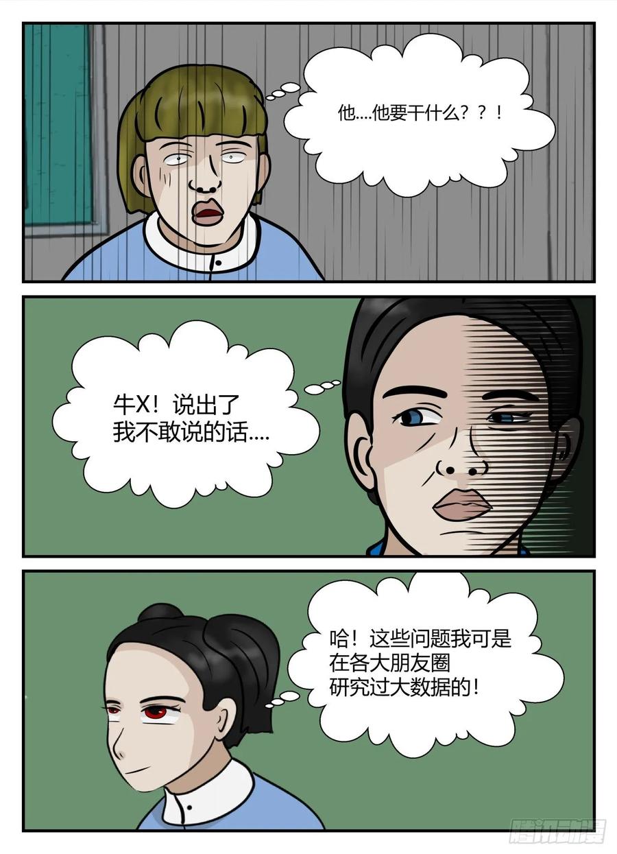 《一人领域》第五章 始末 3 第2页