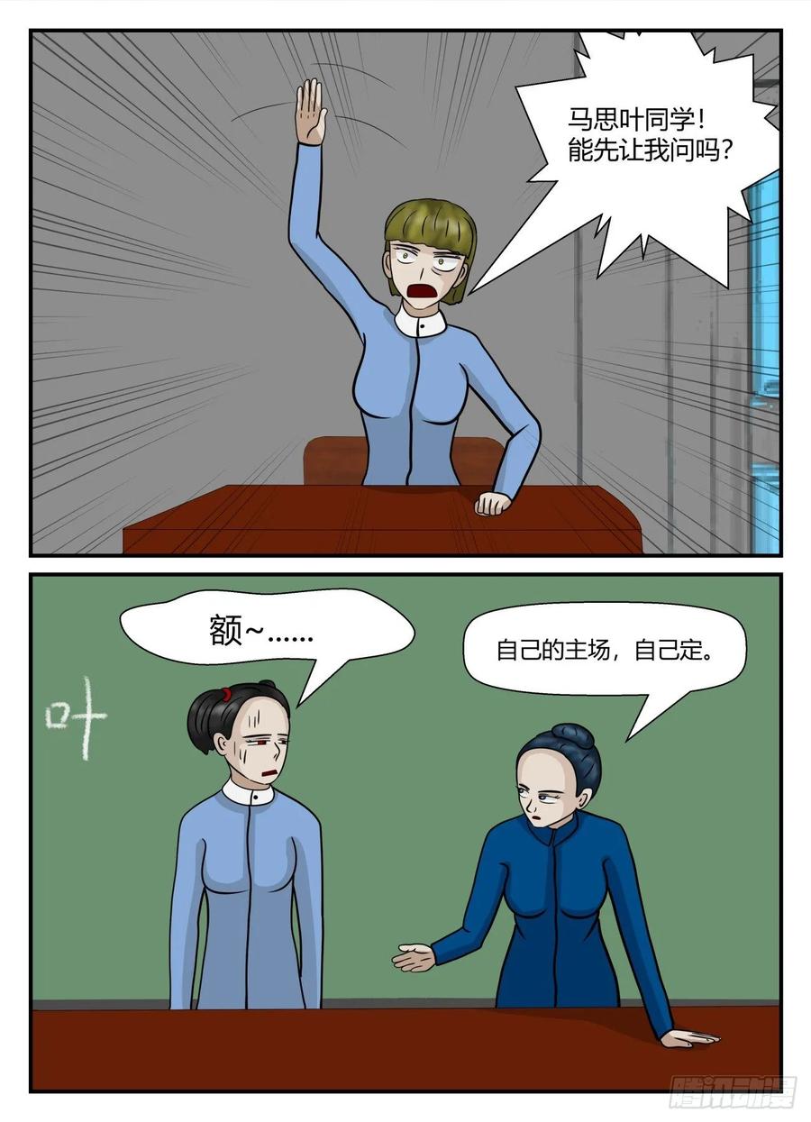 《一人领域》第五章 始末 3 第6页