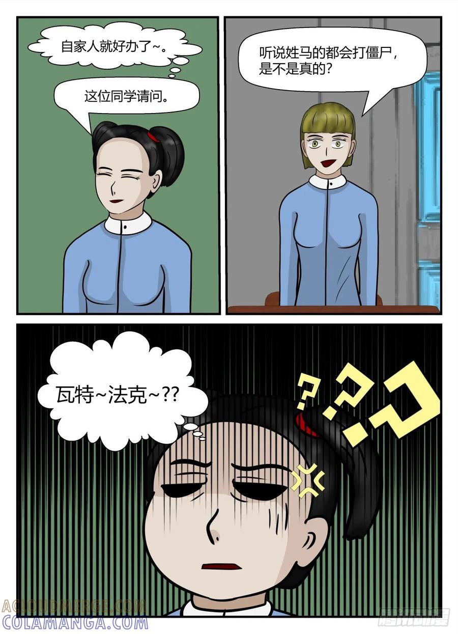 《一人领域》第五章 始末 3 第7页