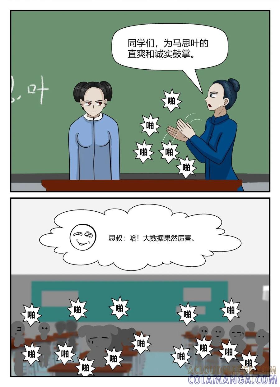 《一人领域》第五章 始末 3 第3页