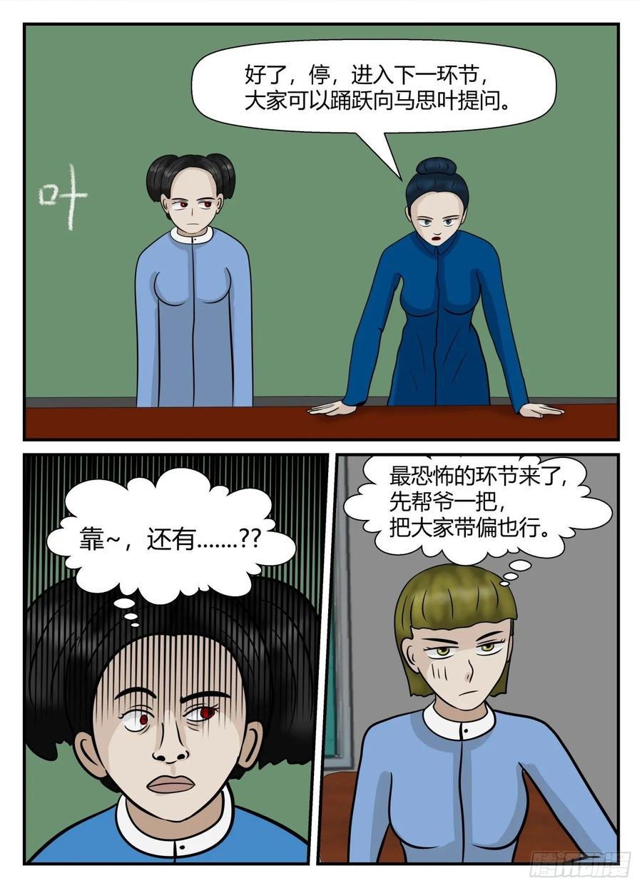 《一人领域》第五章 始末 3 第4页