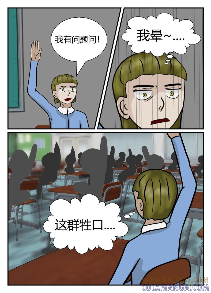 《一人领域》第五章 始末 3 第5页