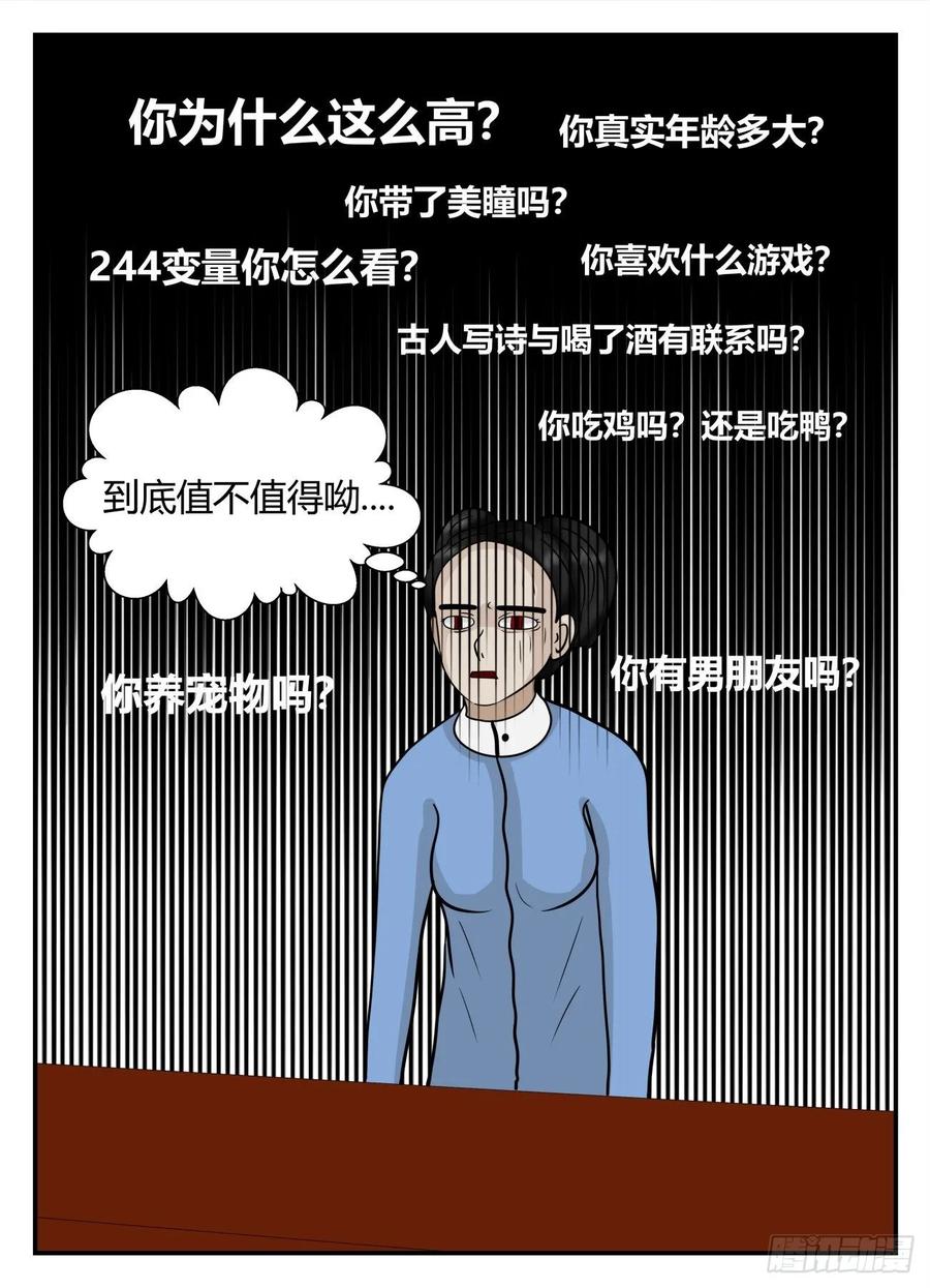 《一人领域》第五章 始末 3 第10页