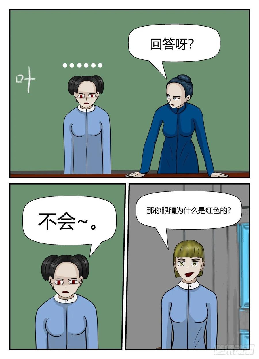《一人领域》第五章 始末 3 第8页