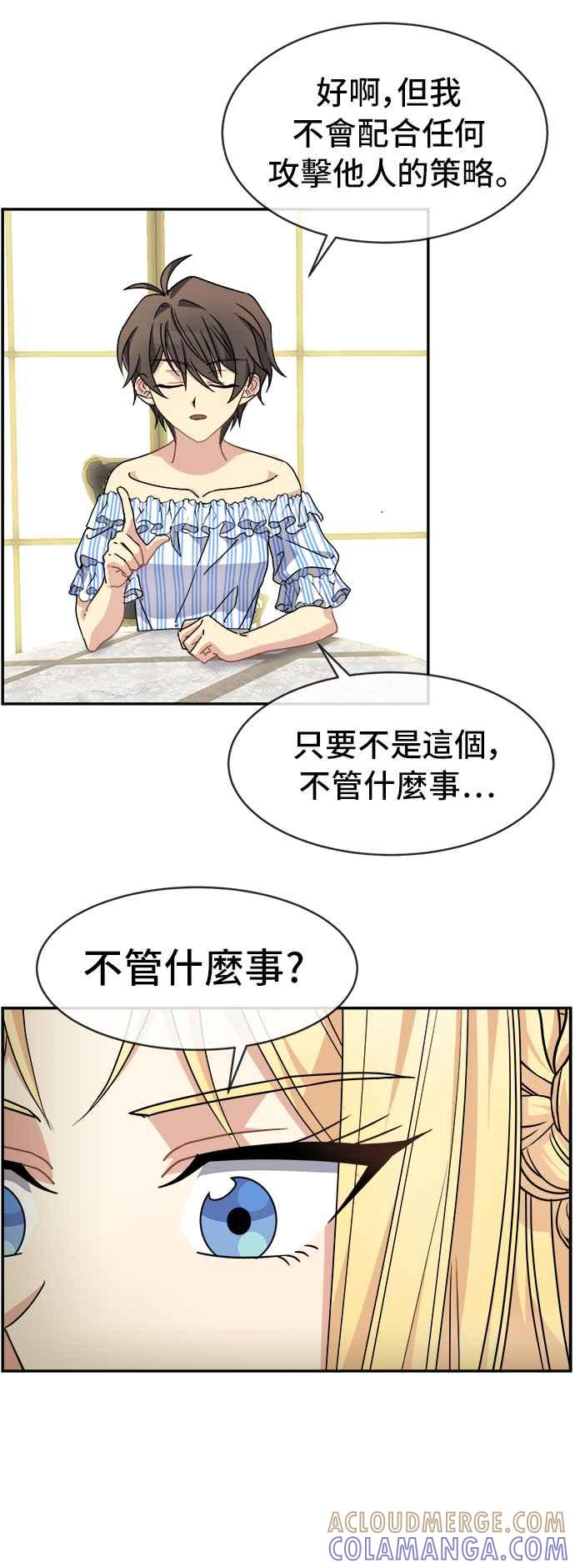 《皇太子妃101》第48话 第31页