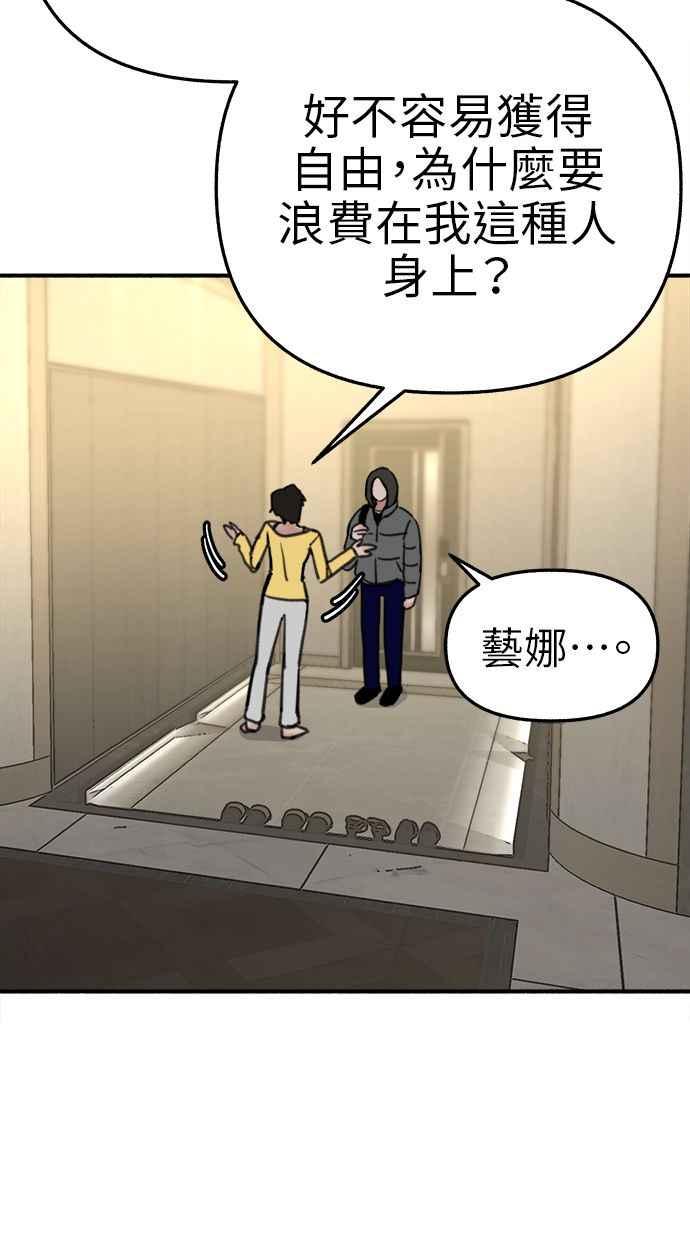 隐密的缪思 第61话 人间失格 第11页