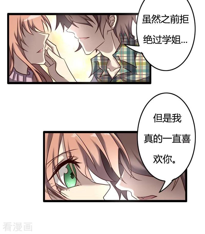 《驱魔辅导员》最终话 我回来啦！ 第47页