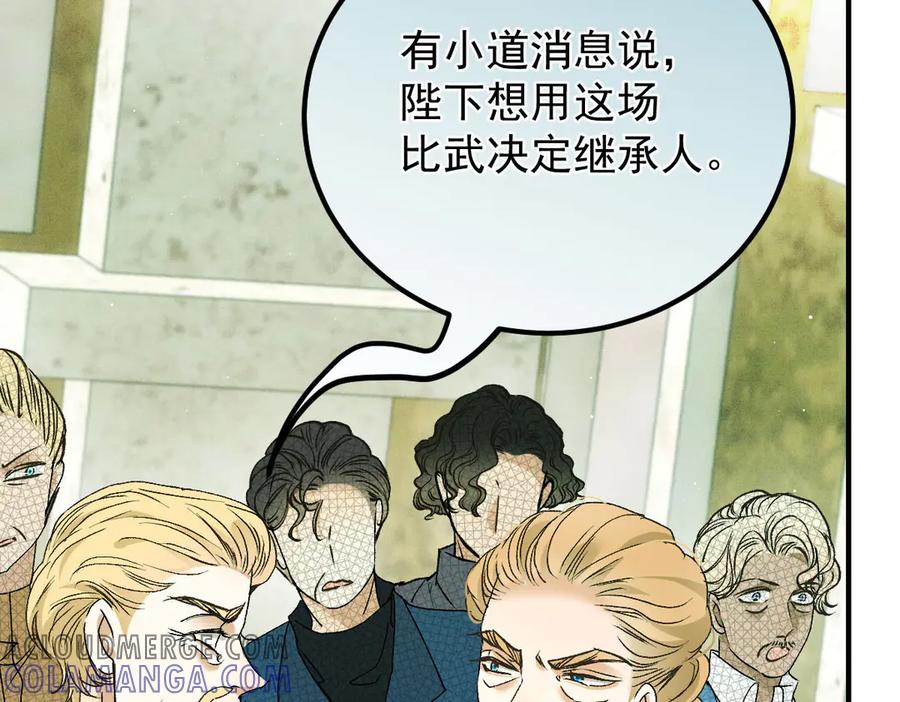 《凯洛斯山的十叶花》第20话 比武 第21页