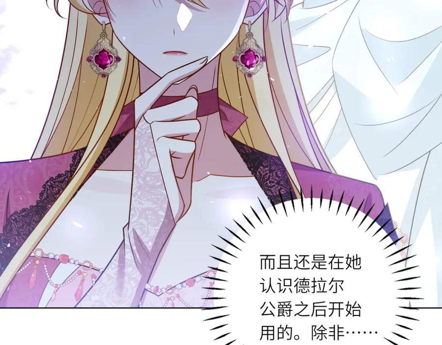 《转身成为恶女女王》第30话 岛上的争执 第132页