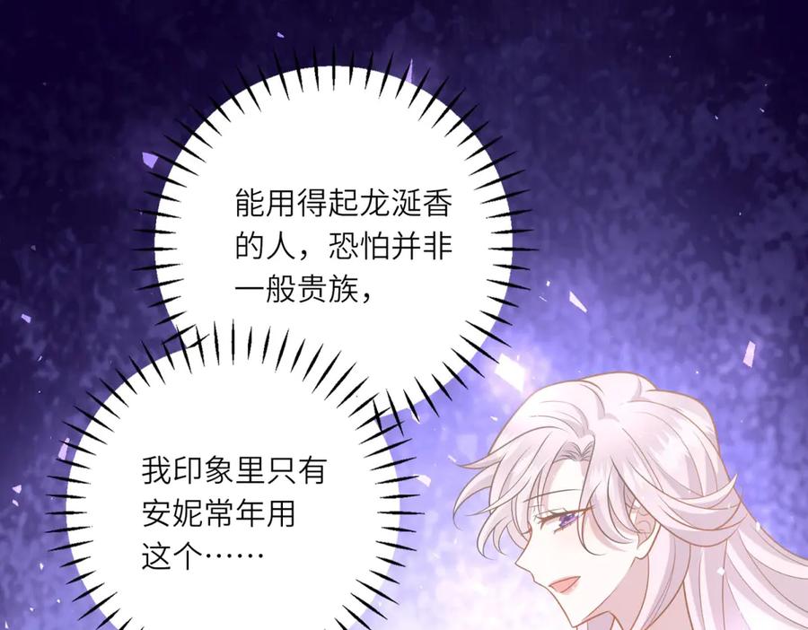 《转身成为恶女女王》第30话 岛上的争执 第130页