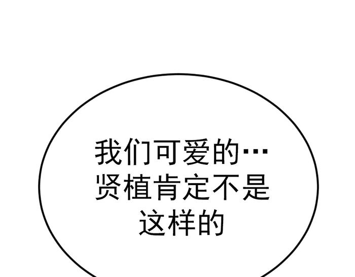 《疯颜档案》第36话 危险任务 第176页