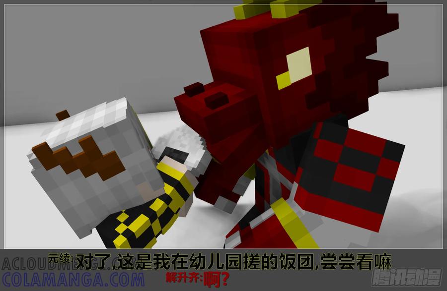 《我的世界：晨曦传记番外》晨曦幼儿园01 第91页